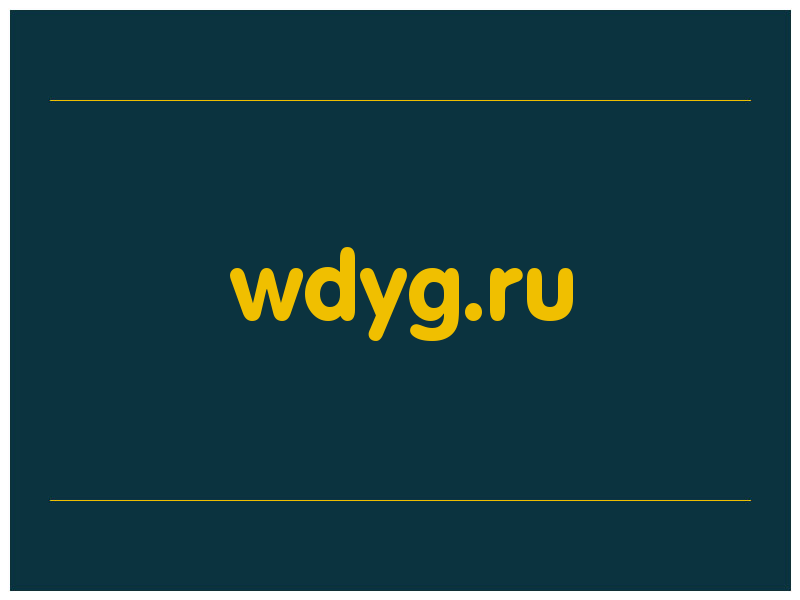 сделать скриншот wdyg.ru