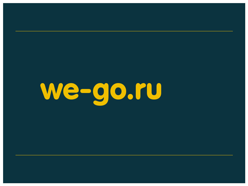 сделать скриншот we-go.ru