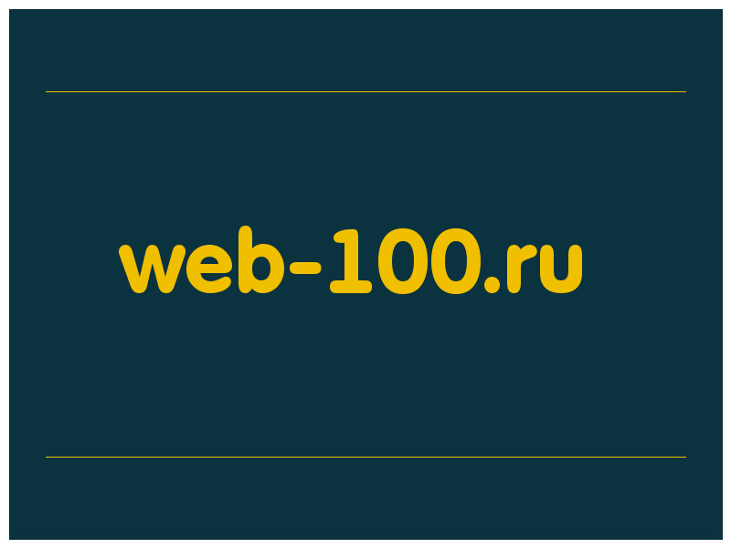 сделать скриншот web-100.ru