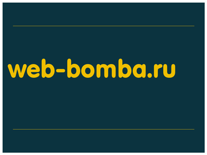 сделать скриншот web-bomba.ru