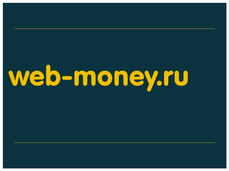 сделать скриншот web-money.ru