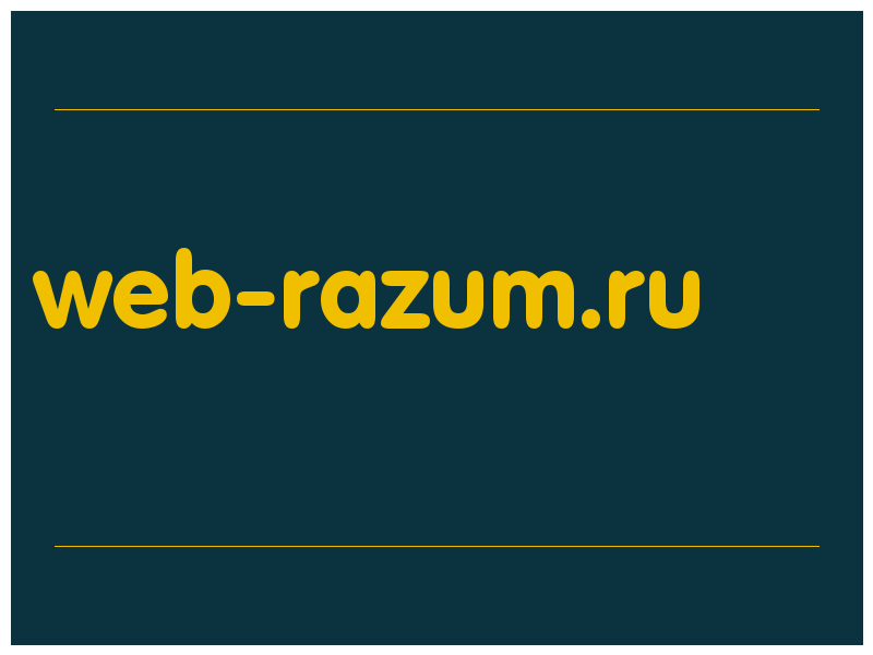 сделать скриншот web-razum.ru