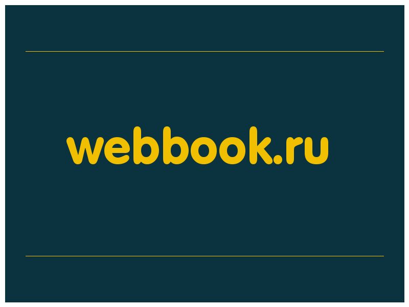 сделать скриншот webbook.ru