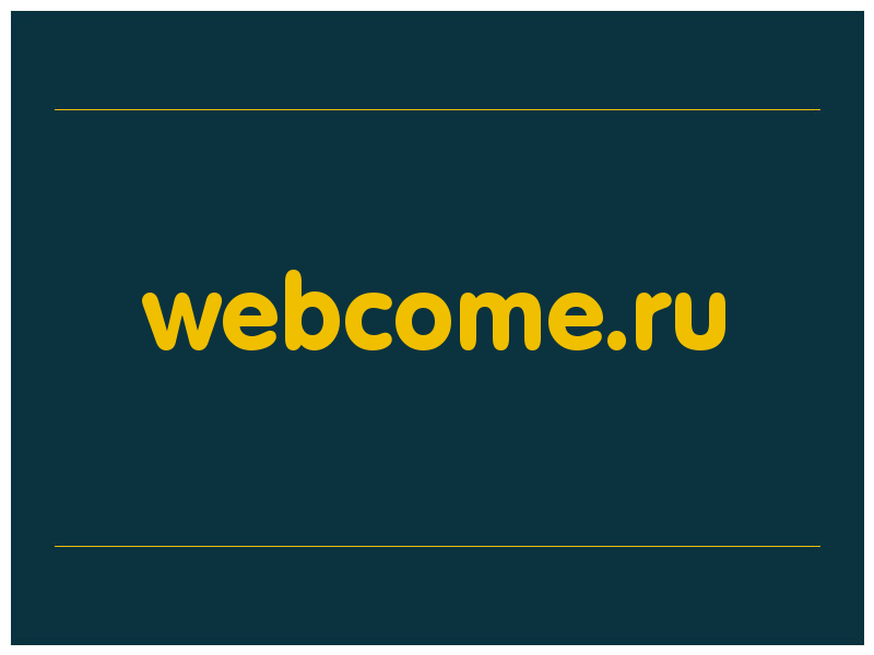 сделать скриншот webcome.ru