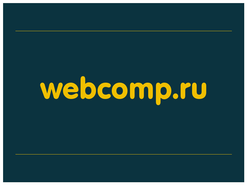 сделать скриншот webcomp.ru