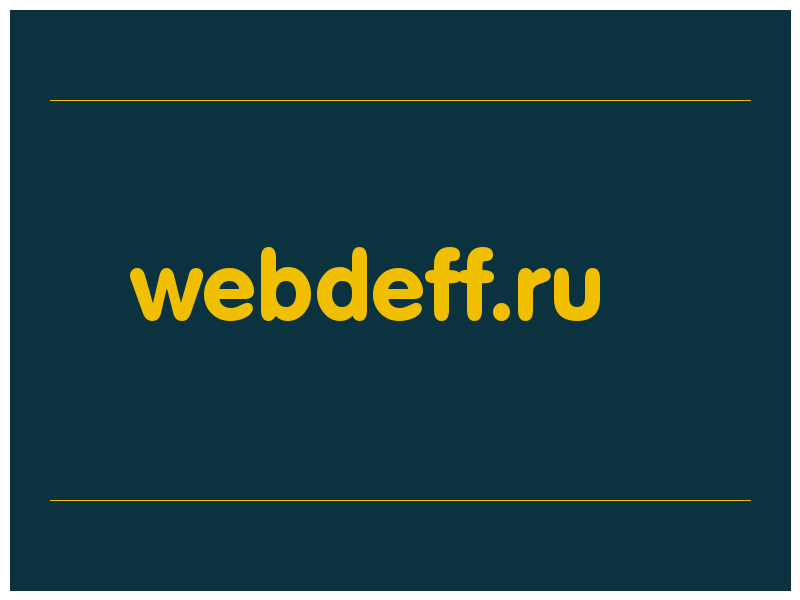 сделать скриншот webdeff.ru