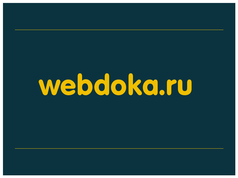 сделать скриншот webdoka.ru