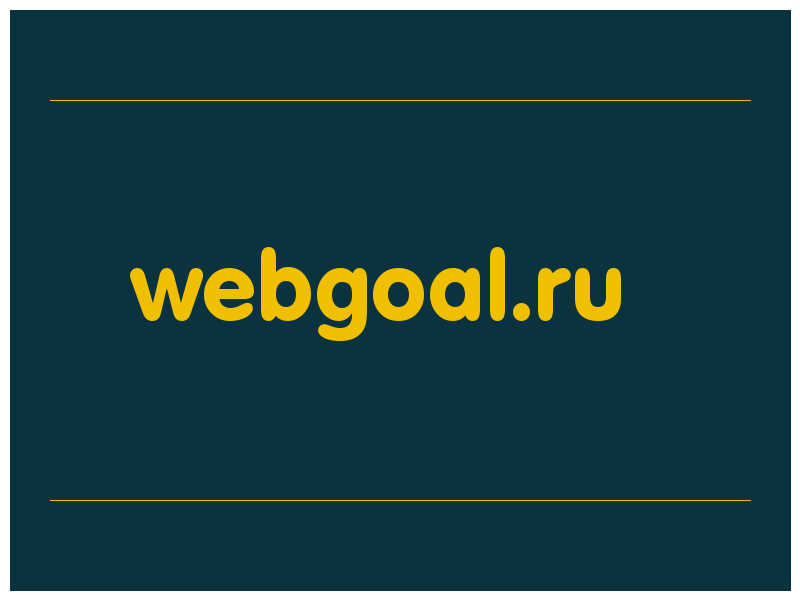 сделать скриншот webgoal.ru