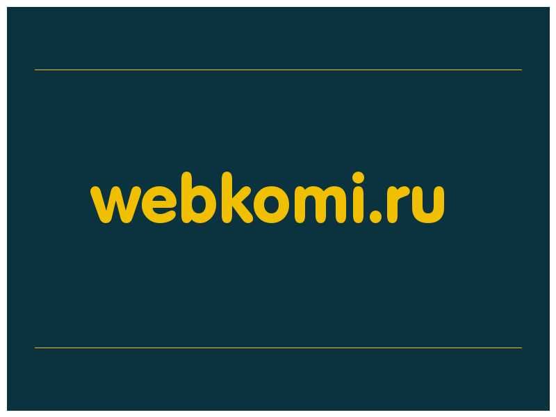 сделать скриншот webkomi.ru