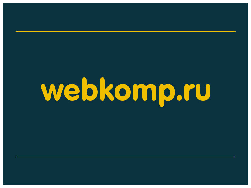 сделать скриншот webkomp.ru