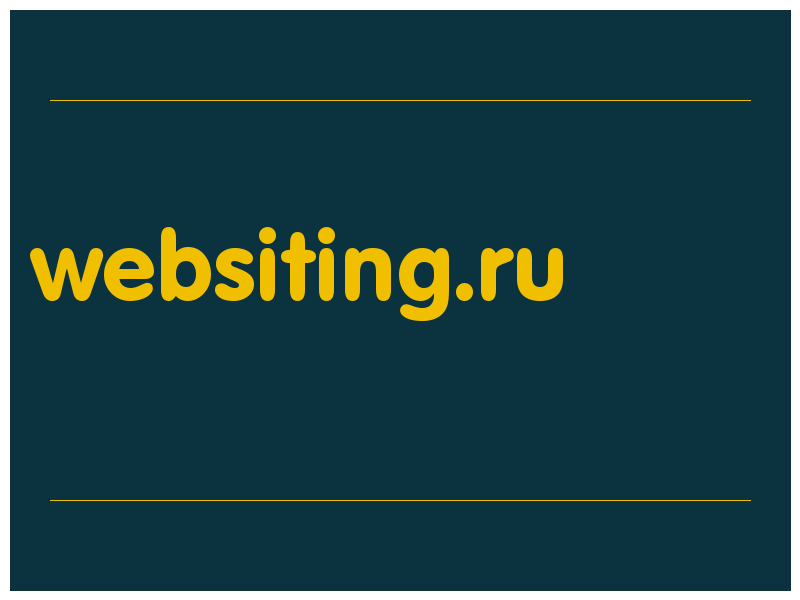 сделать скриншот websiting.ru