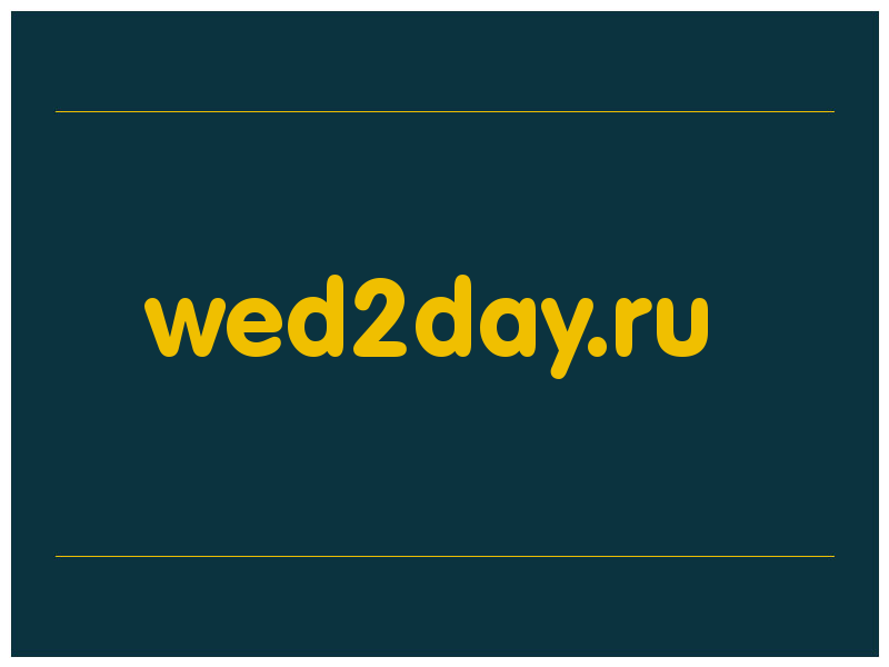 сделать скриншот wed2day.ru