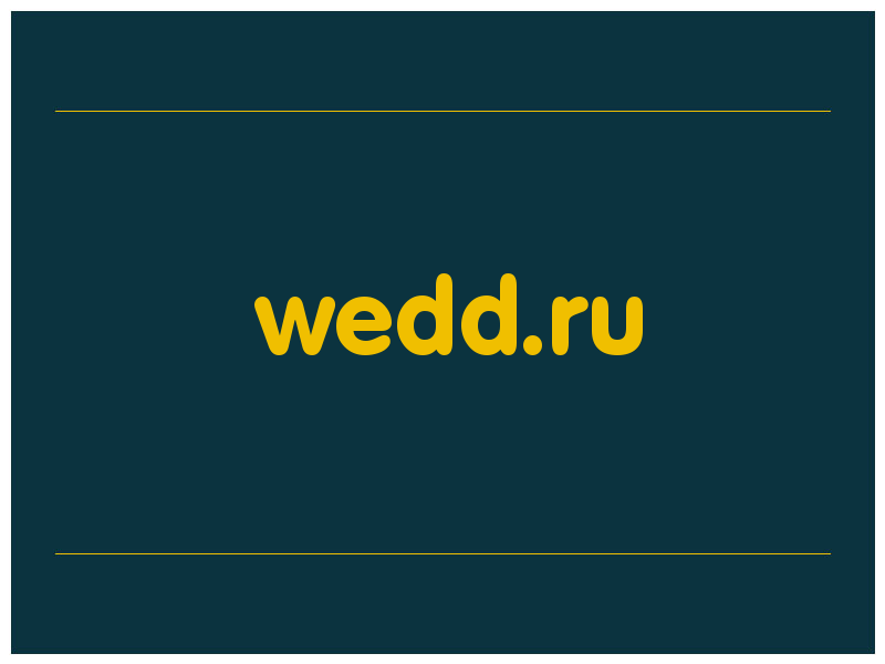 сделать скриншот wedd.ru