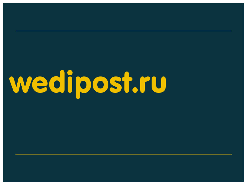 сделать скриншот wedipost.ru