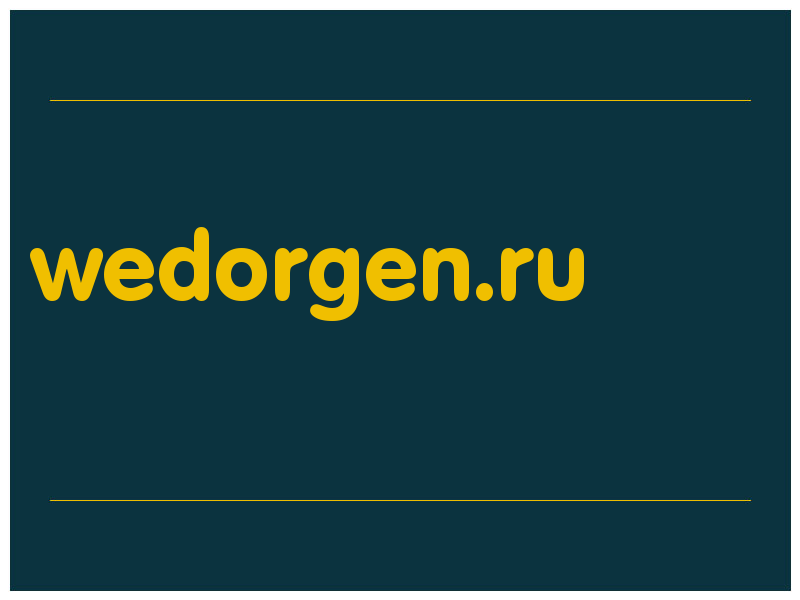 сделать скриншот wedorgen.ru