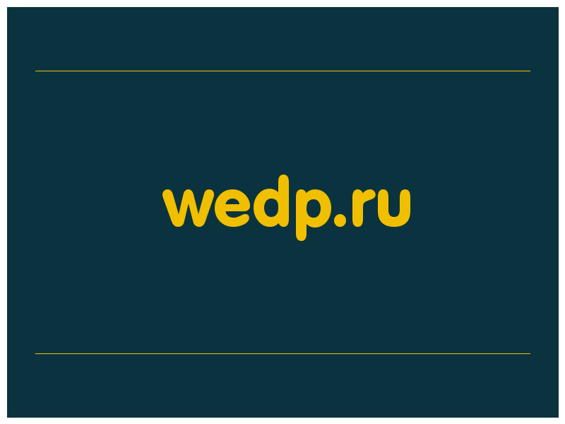 сделать скриншот wedp.ru