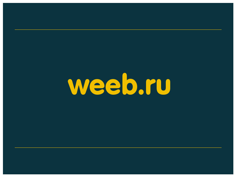 сделать скриншот weeb.ru
