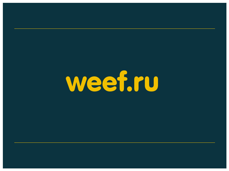 сделать скриншот weef.ru