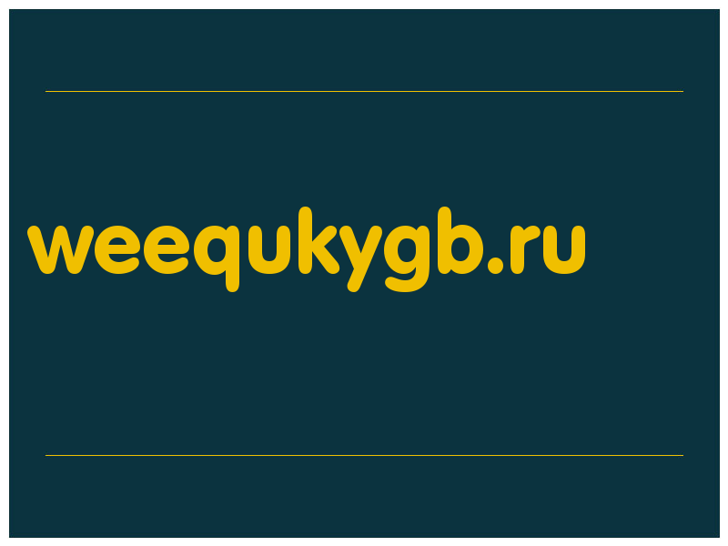 сделать скриншот weequkygb.ru