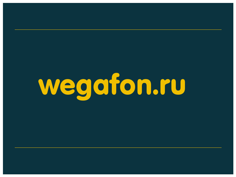 сделать скриншот wegafon.ru