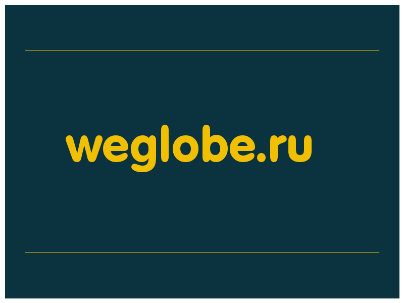 сделать скриншот weglobe.ru