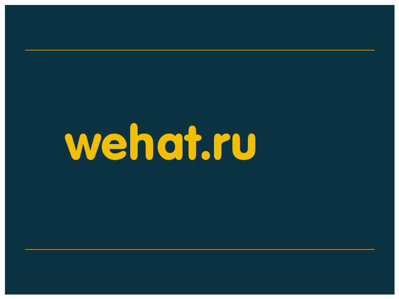 сделать скриншот wehat.ru