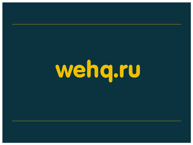 сделать скриншот wehq.ru