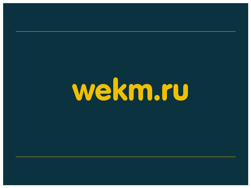 сделать скриншот wekm.ru