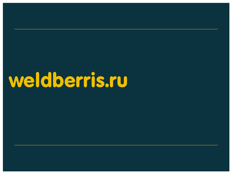 сделать скриншот weldberris.ru