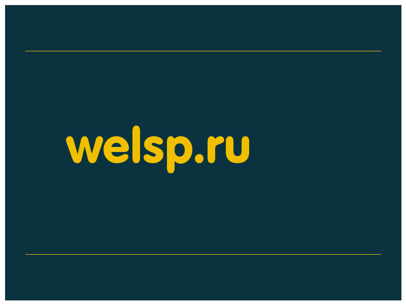 сделать скриншот welsp.ru