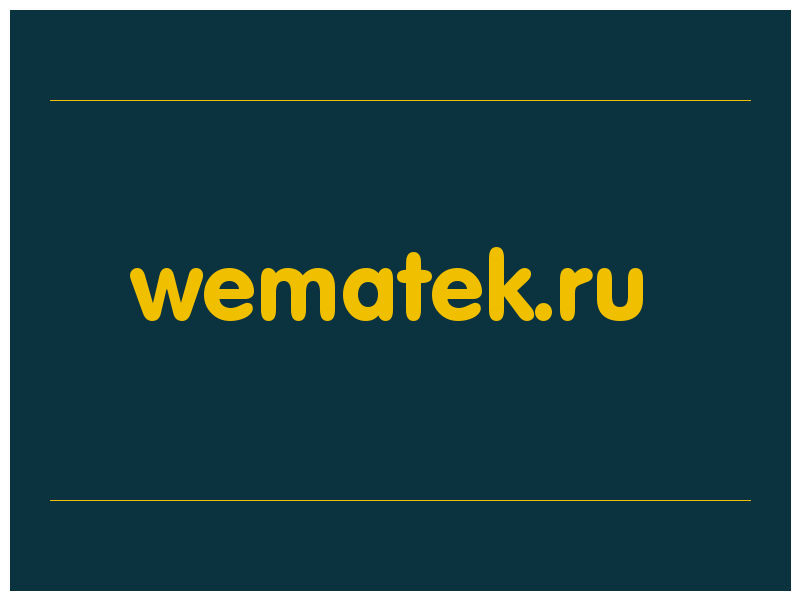 сделать скриншот wematek.ru