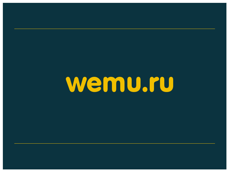 сделать скриншот wemu.ru