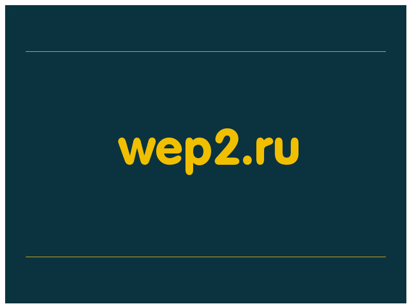сделать скриншот wep2.ru