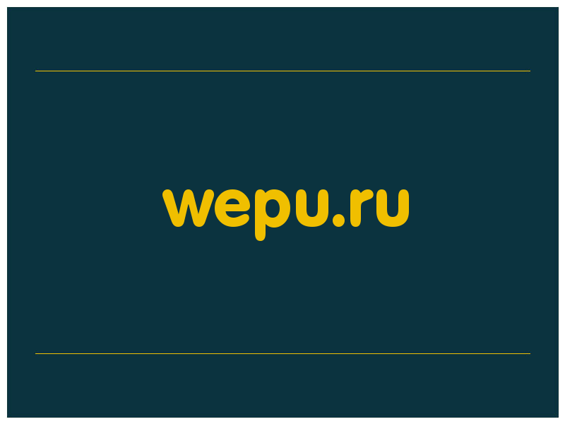 сделать скриншот wepu.ru