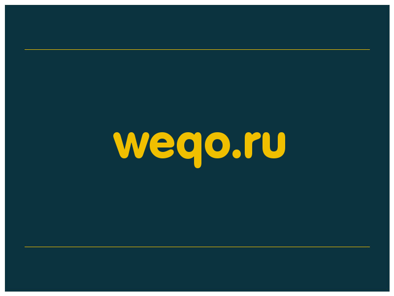 сделать скриншот weqo.ru