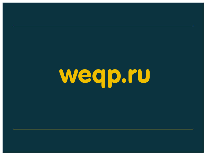 сделать скриншот weqp.ru