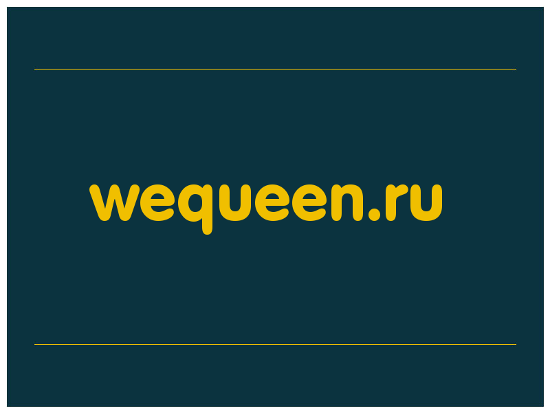 сделать скриншот wequeen.ru