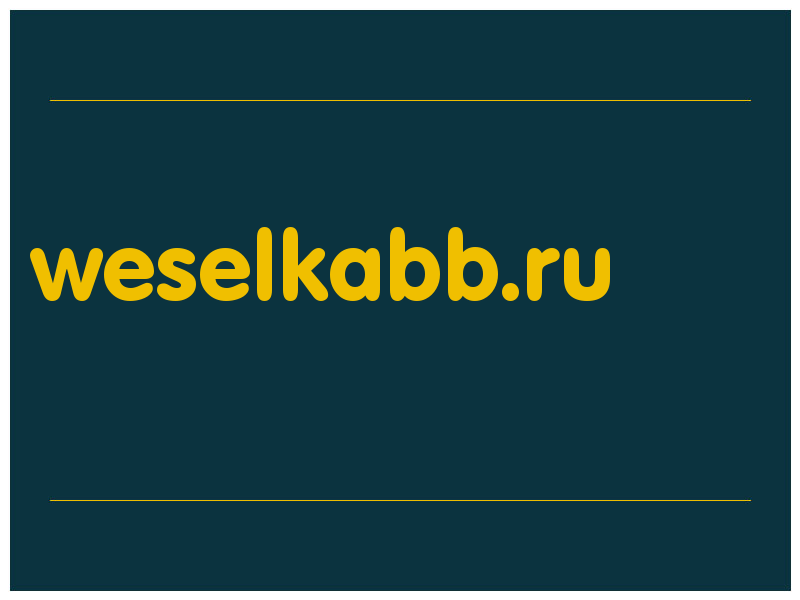 сделать скриншот weselkabb.ru