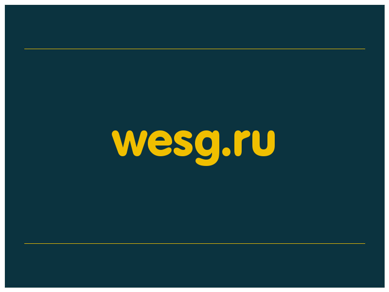сделать скриншот wesg.ru