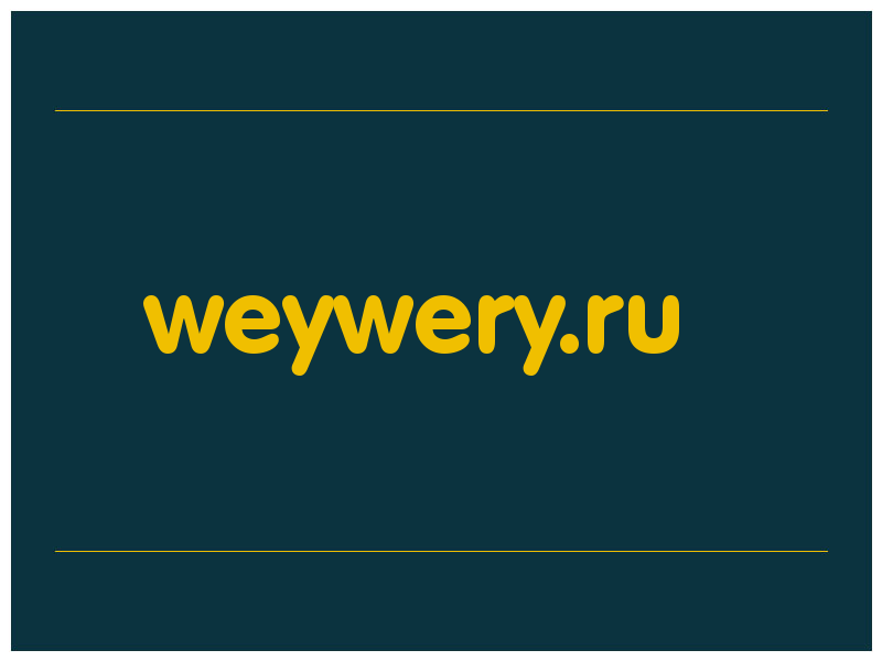 сделать скриншот weywery.ru