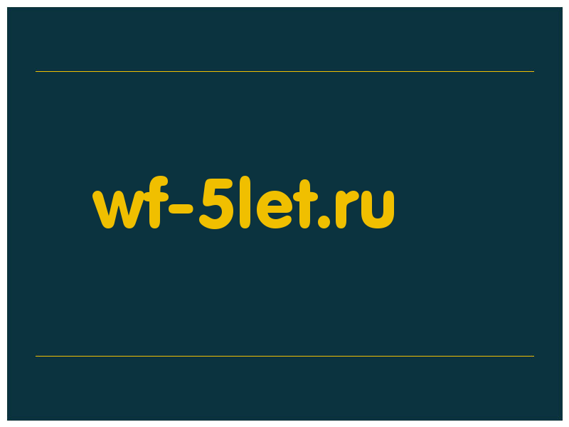 сделать скриншот wf-5let.ru