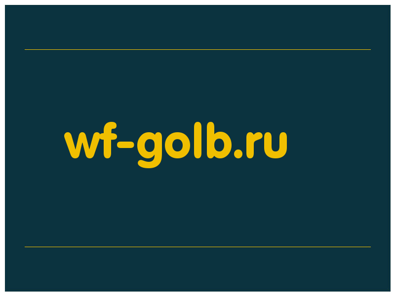 сделать скриншот wf-golb.ru
