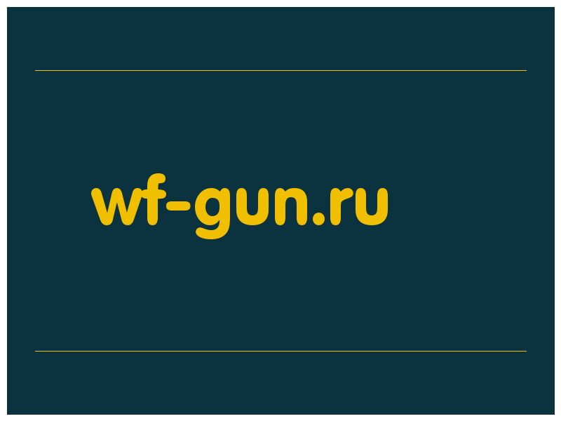 сделать скриншот wf-gun.ru