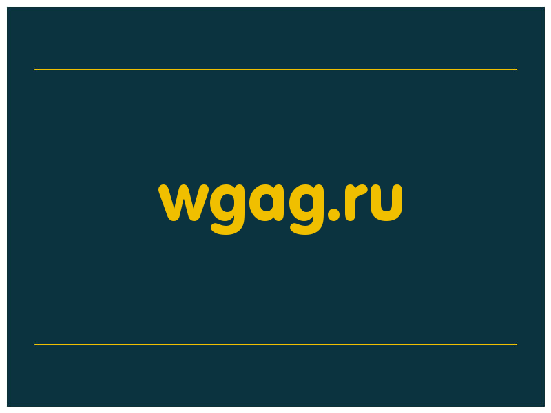 сделать скриншот wgag.ru
