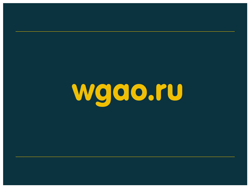 сделать скриншот wgao.ru