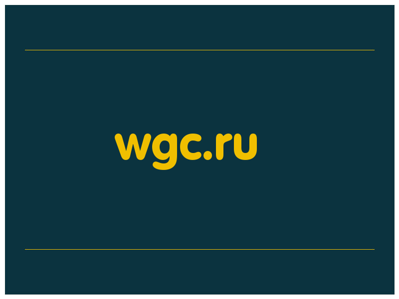сделать скриншот wgc.ru