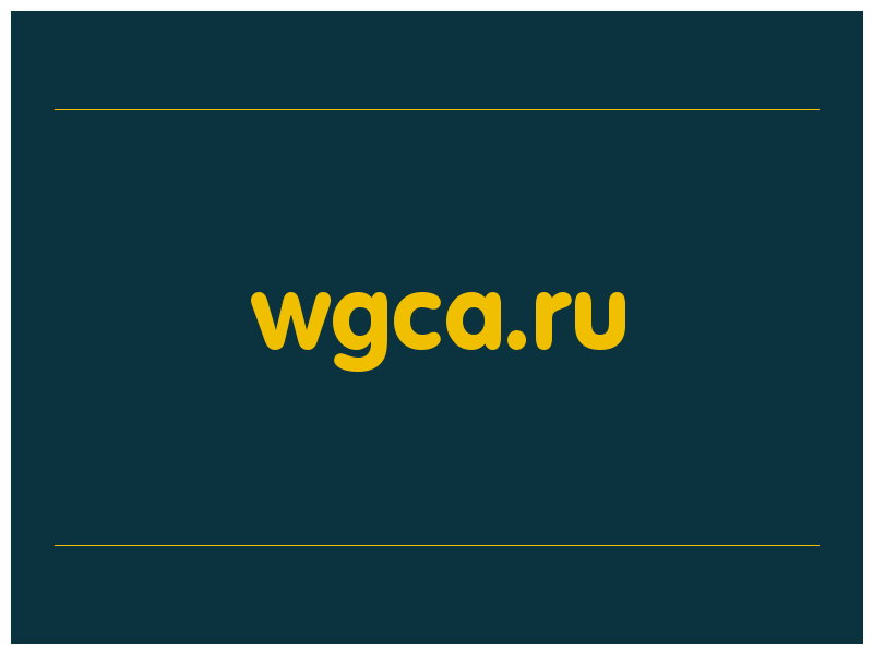 сделать скриншот wgca.ru