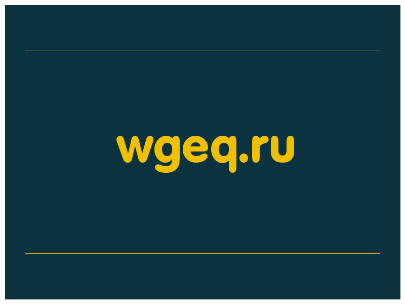 сделать скриншот wgeq.ru