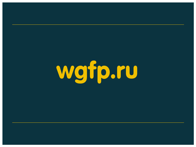 сделать скриншот wgfp.ru
