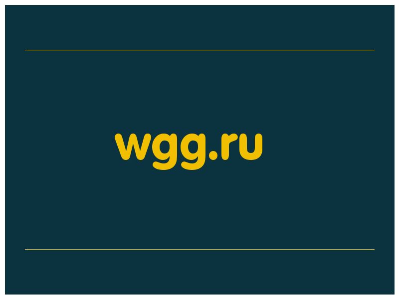 сделать скриншот wgg.ru